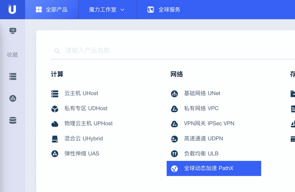 通过UCloud GlobalSSH加速github推拉速度/暴露内网替代花生壳
